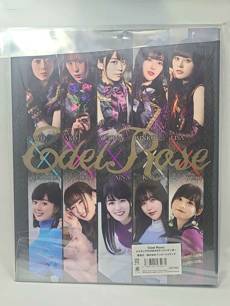 新品・未開封　Roselia『Edel Rose』 メイキングDVD&バインダー 　カード　Voice Actor Card Collection EX　声優 グッズ BanG Dream!_画像2