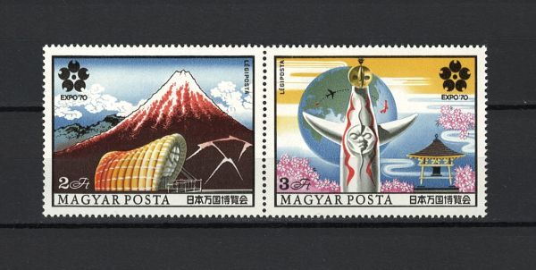 ハンガリー 未使用切手 日本万国博覧会 富士山 太陽の塔 1970年 Scott C306-307 2種完_画像1