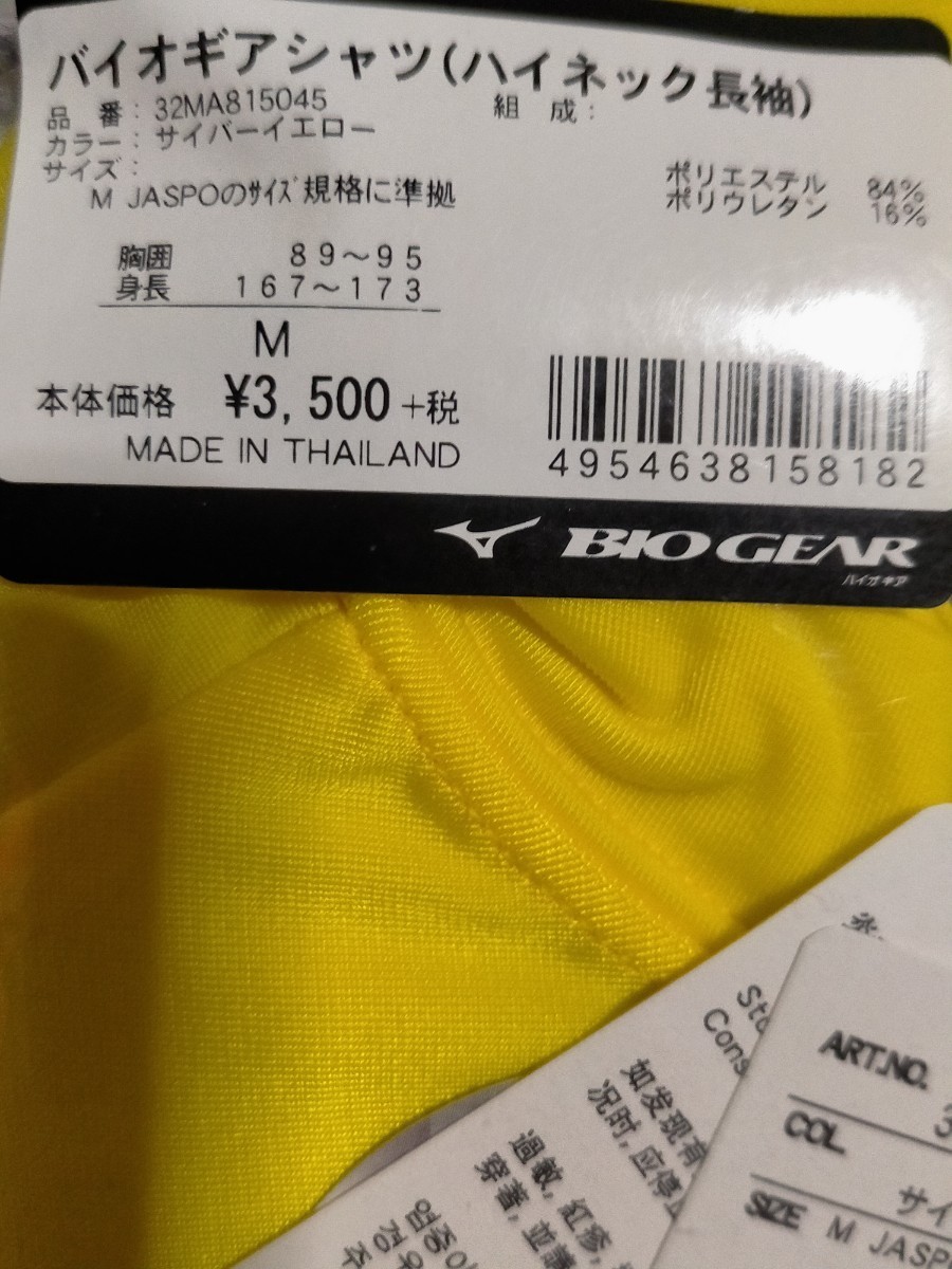 【新品】Mizunoミズノ●トレーニングウェア コンプレッションドライアクセルバイオギアシャツ長袖ハイネック吸汗速乾UV●イエローM3850円b