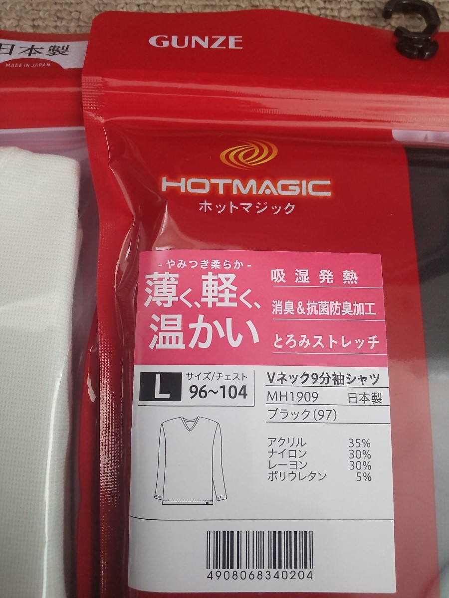新品！L グンゼホットマジック日本製 吸湿発熱 Vネック9分袖シャツ２枚セット 白黒