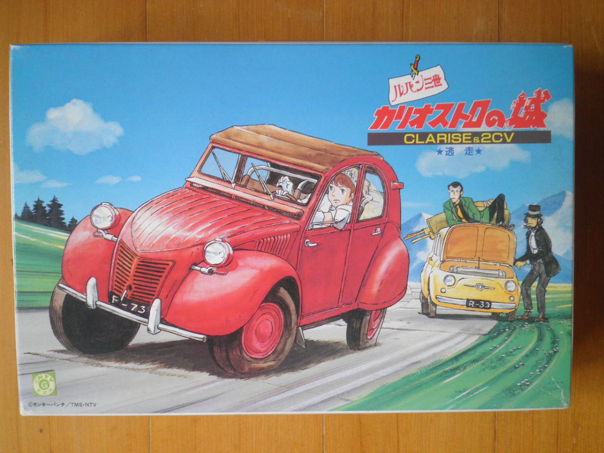 グンゼ　1/24　ルパン三世 カリオストロの城 ★逃走★　クラリス ＆ ２ＣＶ　日本製・当時物_画像1