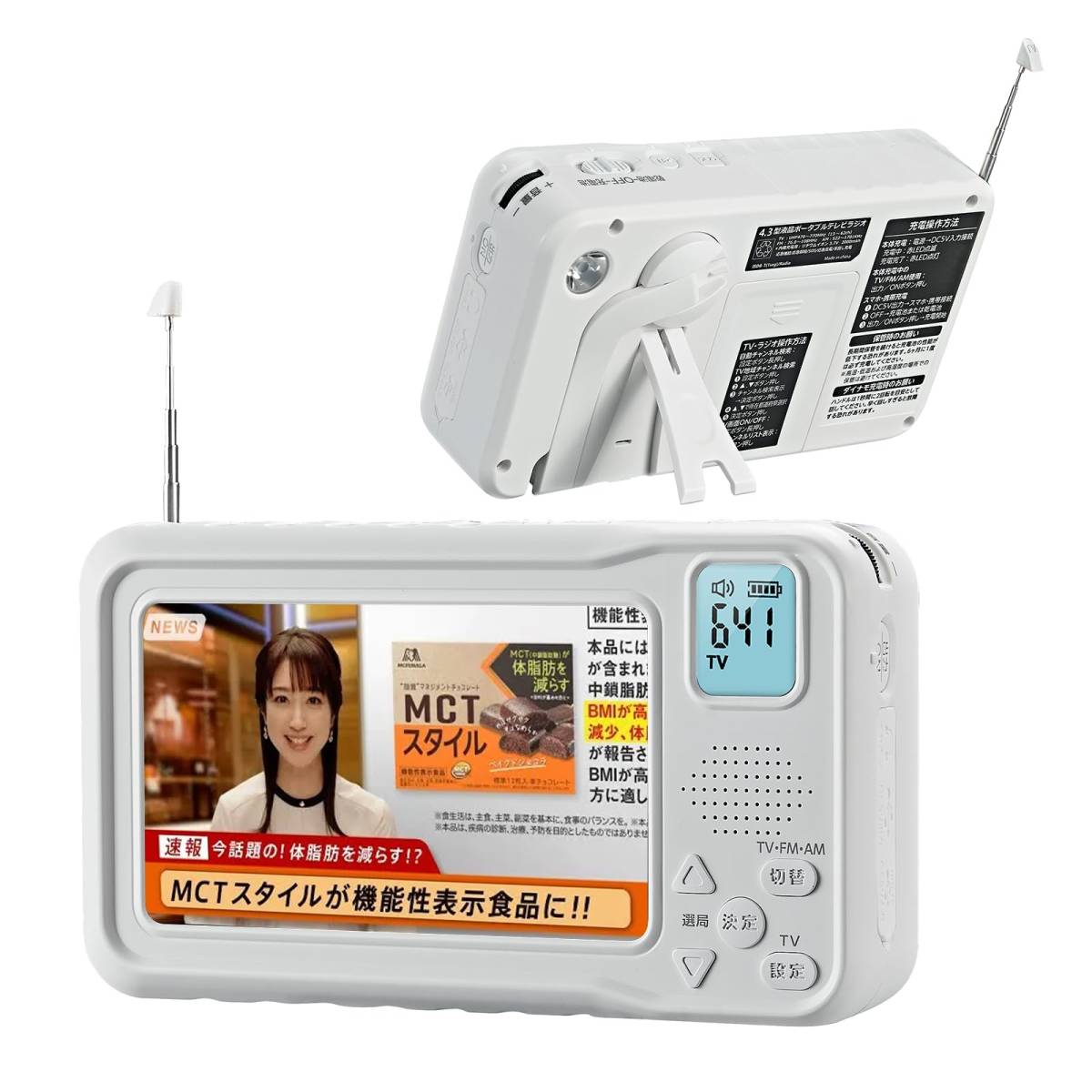 【中古】【2023年発売】 ポータブルテレビ・4.3ンチ多機能ワンセグテレビ・テレビラジオ・ラジオ付き携帯テレビワンセグテレビ・FM/AM防災_画像1