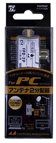 【中古】日本アンテナ 2分配器 パソコン用 コンセント差し込み型 2.6GHｚ対応 全端子電流通過型 PCFPD2P_画像1