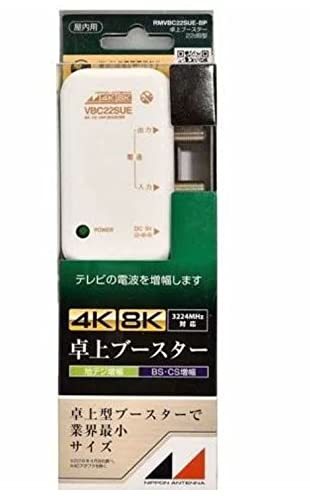 【中古】日本アンテナ RMVBC22SUEBP 新4K8K衛星放送対応 卓上用UHF/BS・CSブースター_画像1