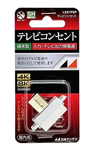 【中古】日本アンテナ テレビコンセント 壁面端子用 4K8K対応 入力-TV間電流通過 LKE7PSP_画像1
