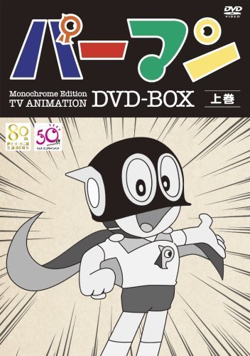 【中古】モノクロ版TVアニメ パーマン DVD BOX 上巻(期間限定生産)_画像1