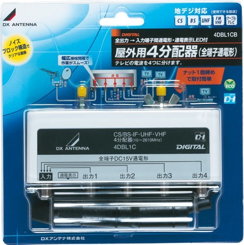 【中古】DXアンテナ 屋外用4分配器 全端子通電 4DBL1CB_画像1