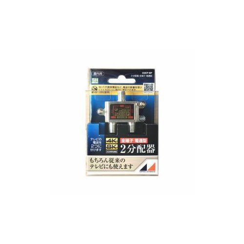 【中古】(2個まとめ売り) 日本アンテナ D2EPBP 4K8K放送対応 屋内用2分配器 全電通タイプ_画像1