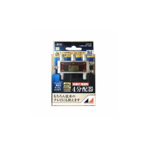 【中古】(21個まとめ売り) 日本アンテナ D4EPBP 4K8K放送対応 屋内用4分配器 全電通タイプ_画像1