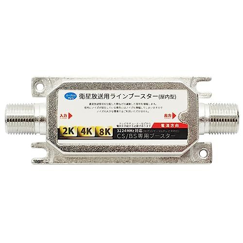 【中古】オーディオファン BS ／ 110度 CS 専用 ラインブースター 2K4K8K対応 3224MHｚ 増幅器 (分配機⇔アンテナ間で使用くだ_画像1