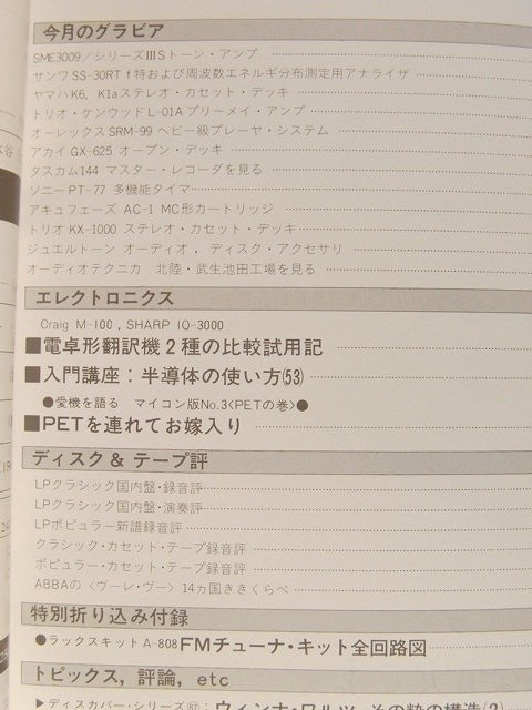 ラジオ技術1980年1月号◆最新スピーカーユニット26種の特性測定/80年代のオーディオを語る/オール自作マルチシステムの製作_画像3