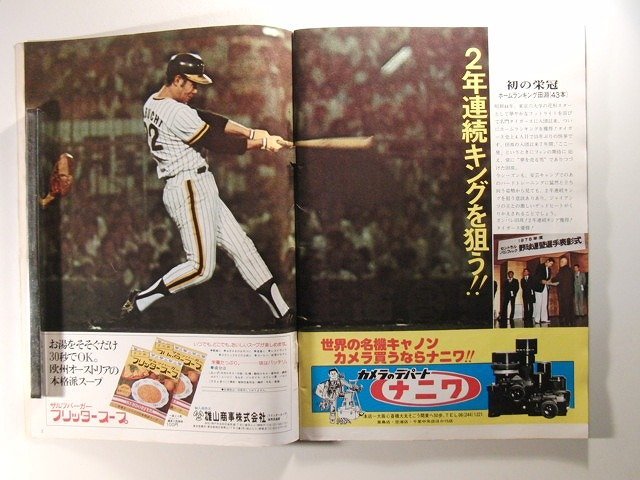 1976年 阪神タイガースファンブック_画像2