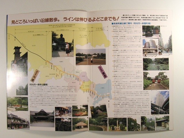 有楽町線 8月25日開通記念パンフレット 和光市~営団成増間◆昭和62年8月/帝都高速度交通営団/鉄道_画像3