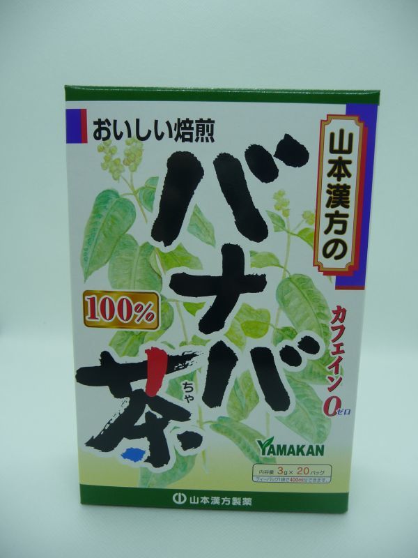 バナバ茶100％ おいしい焙煎 ★ 山本漢方製薬 ◆ 1個 3g×20袋 ティーバッグ ノンカフェイン_画像1