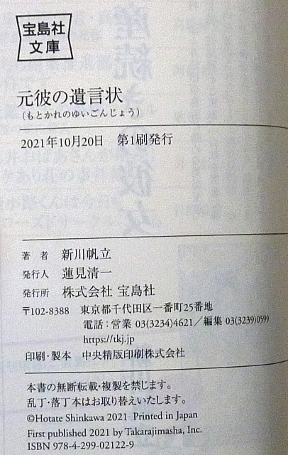 「元彼の遺言状」　文庫1冊　新川帆立著　宝島社文庫　第19回「このミステリーがすごい！」大賞受賞作_画像4