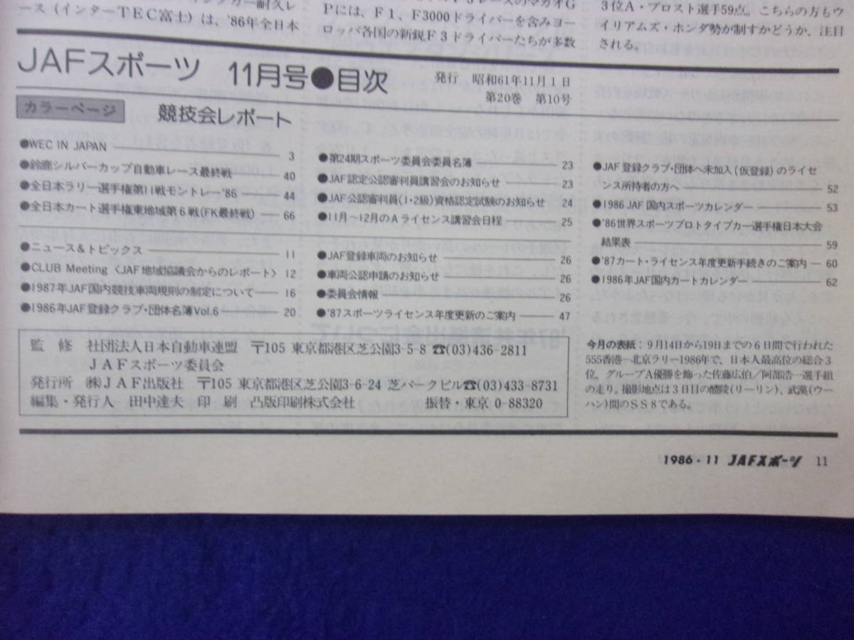 1105 JAFスポーツ JAF MOTOR SPORT 1986年11月号_画像2