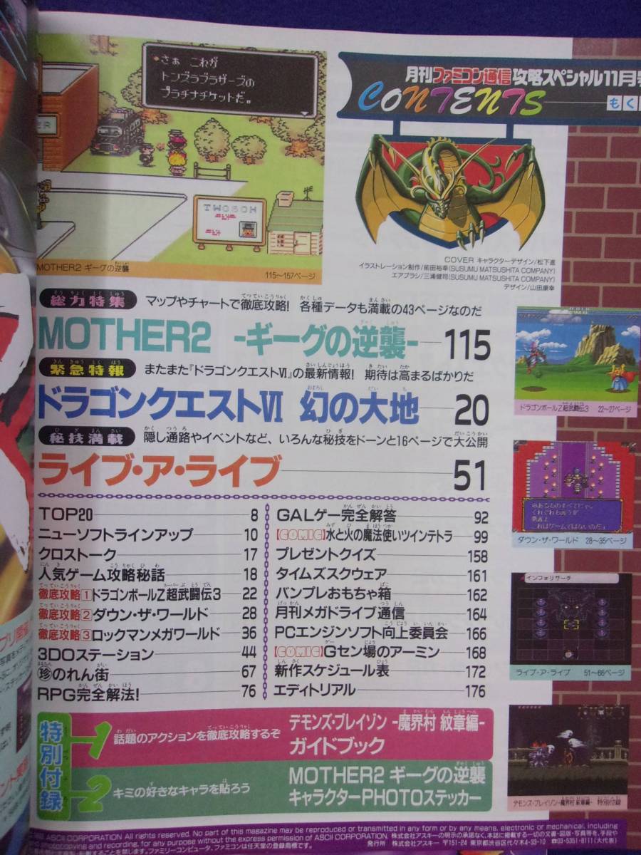 3108 月刊ファミコン通信 攻略スペシャル 1994年11月号 MOTHER2/ドラゴンクエスト6/ライブ・ア・ライブ_画像2