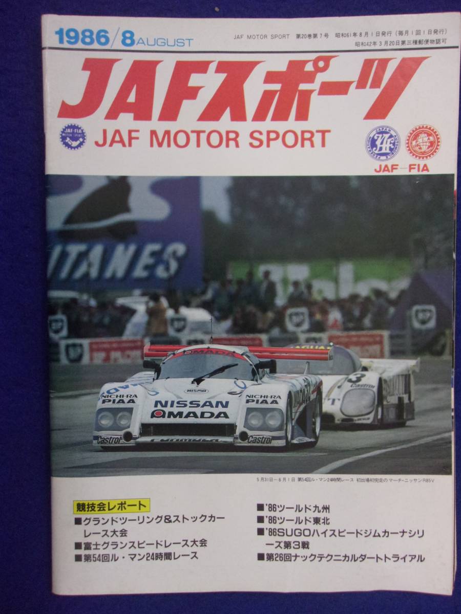 1105 JAFスポーツ JAF MOTOR SPORT 1986年8月号の画像1