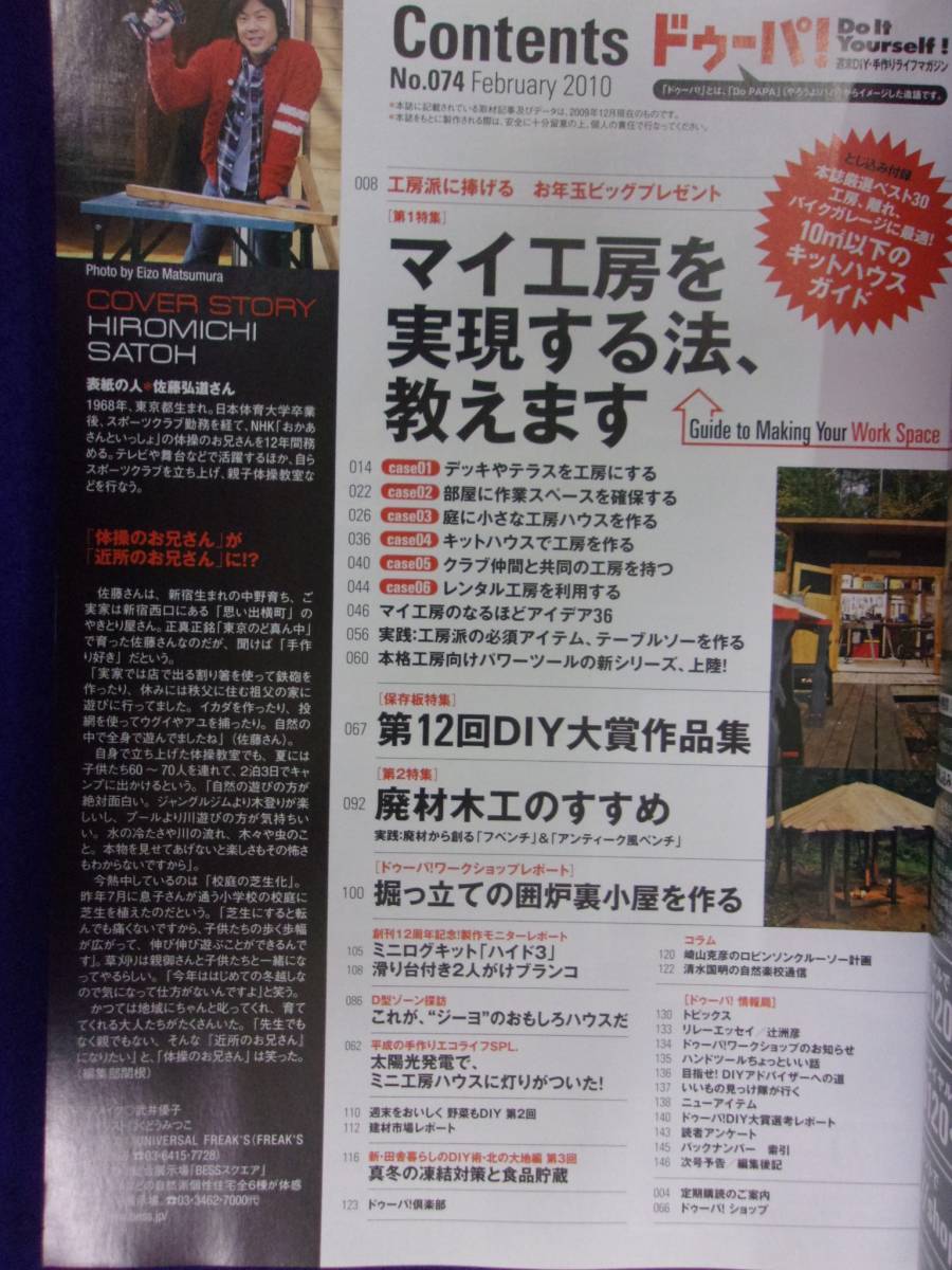 3119 ドゥーパ! No.74 2010年2月号 工房作りの画像2