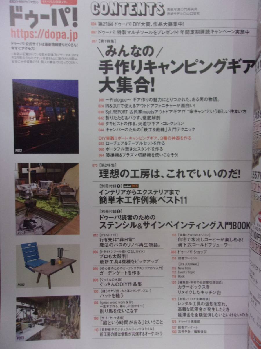 3119 ドゥーパ! No.129 2019年4月号 みんなの手作りキャンピングギア_画像2