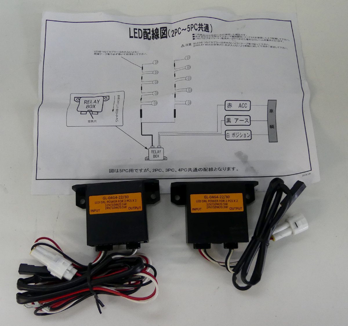 ☆モデリスタ LED DRL POWER リレーボックス【GL-04G4-22/30】used☆