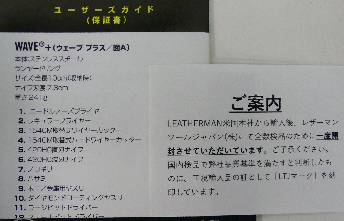☆保管品!LEATHERMAN レザーマン マルチツール WAVE + ウェーブ プラス☆_画像5