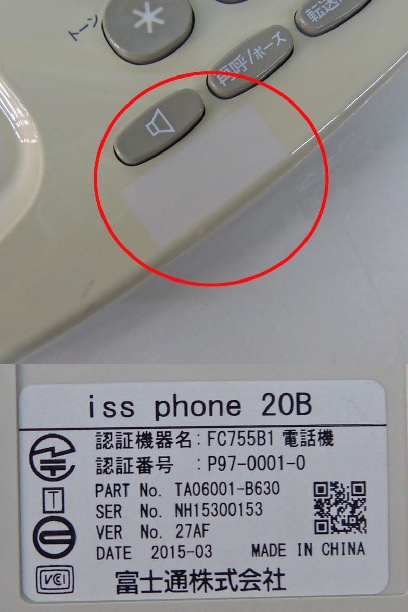 ☆富士通 ビジネスフォン 電話機 iss phone 20Ｂ【FC755B1】4台セット USED品☆_画像10