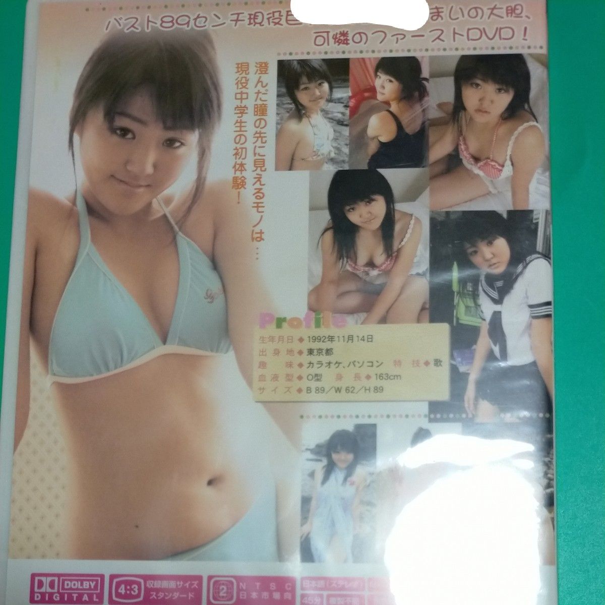 綾野まい　○○才の記憶 DVD アイドル