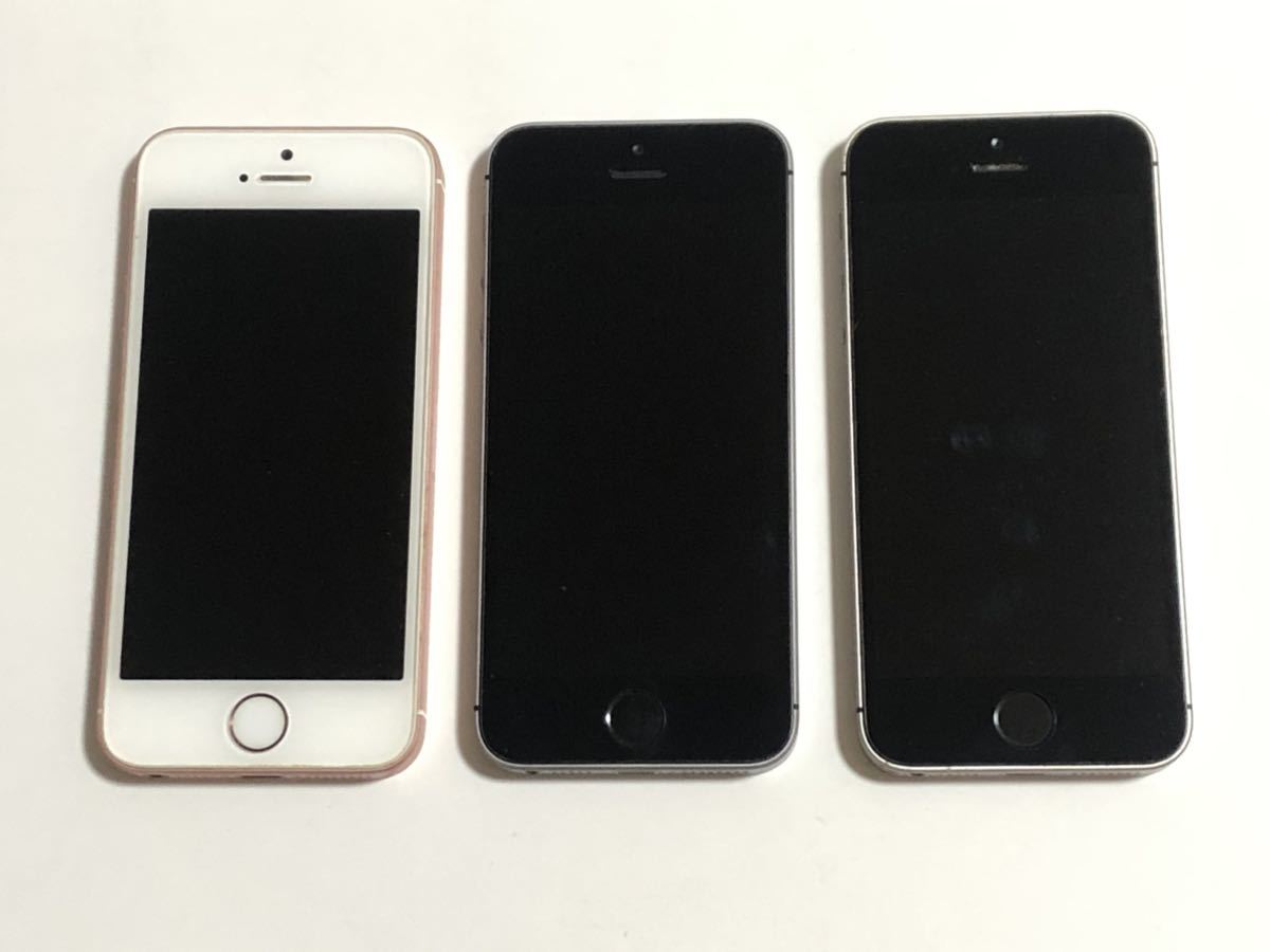 SIMフリー iPhone SE 32GB × 3台84% 85% 89% 第一世代 SIMロック解除 iPhoneSE アイフォン Apple アップル スマートフォン 送料無料