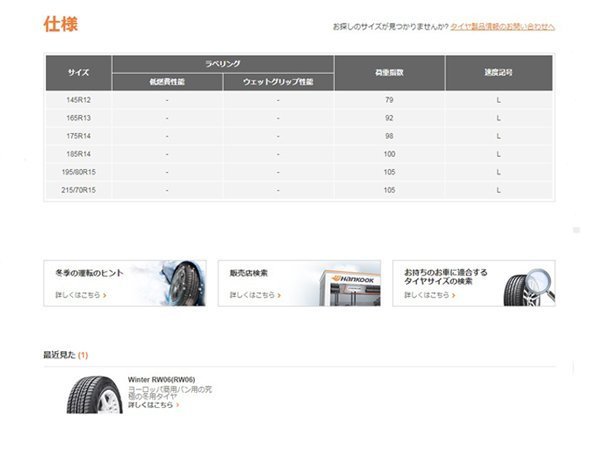 200系ハイエース スタッドレス ホイール 4本セット ハンコック Winter Icept RW06 195/80R15 & デイトナ 6.5J ＋40 6穴 マットブラック_画像9