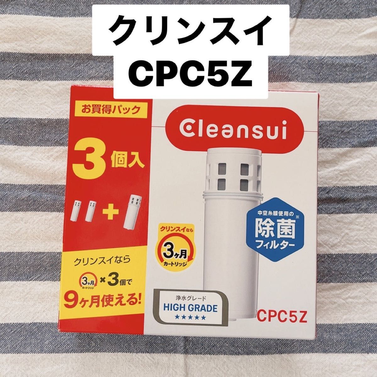 クリンスイ ポット型浄水器 カートリッジ CPC5Z(3コ入) クリンスイ 交換カートリッジ 浄水器