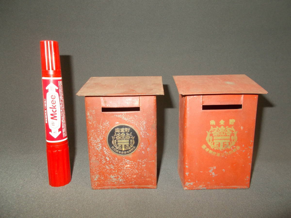 戦前◆郵便局ノベルティー貯金箱2個◆長野郵便局通信課考案◆ブリキ貯金凾◆アンティーク・デッドストック_画像1