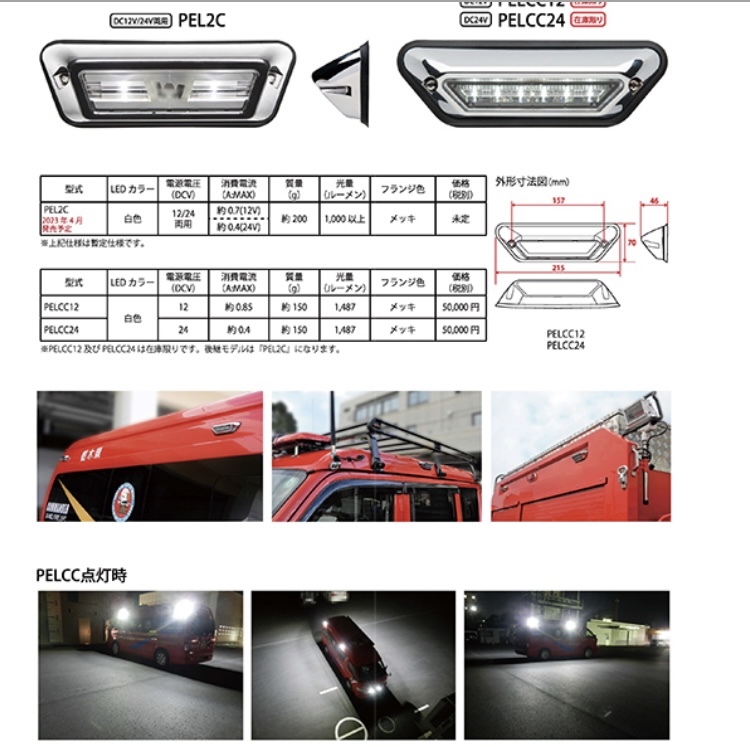 ウィレン　WHELEN PELCC24 24v ☆　作業灯　未使用　点灯確認済_画像5