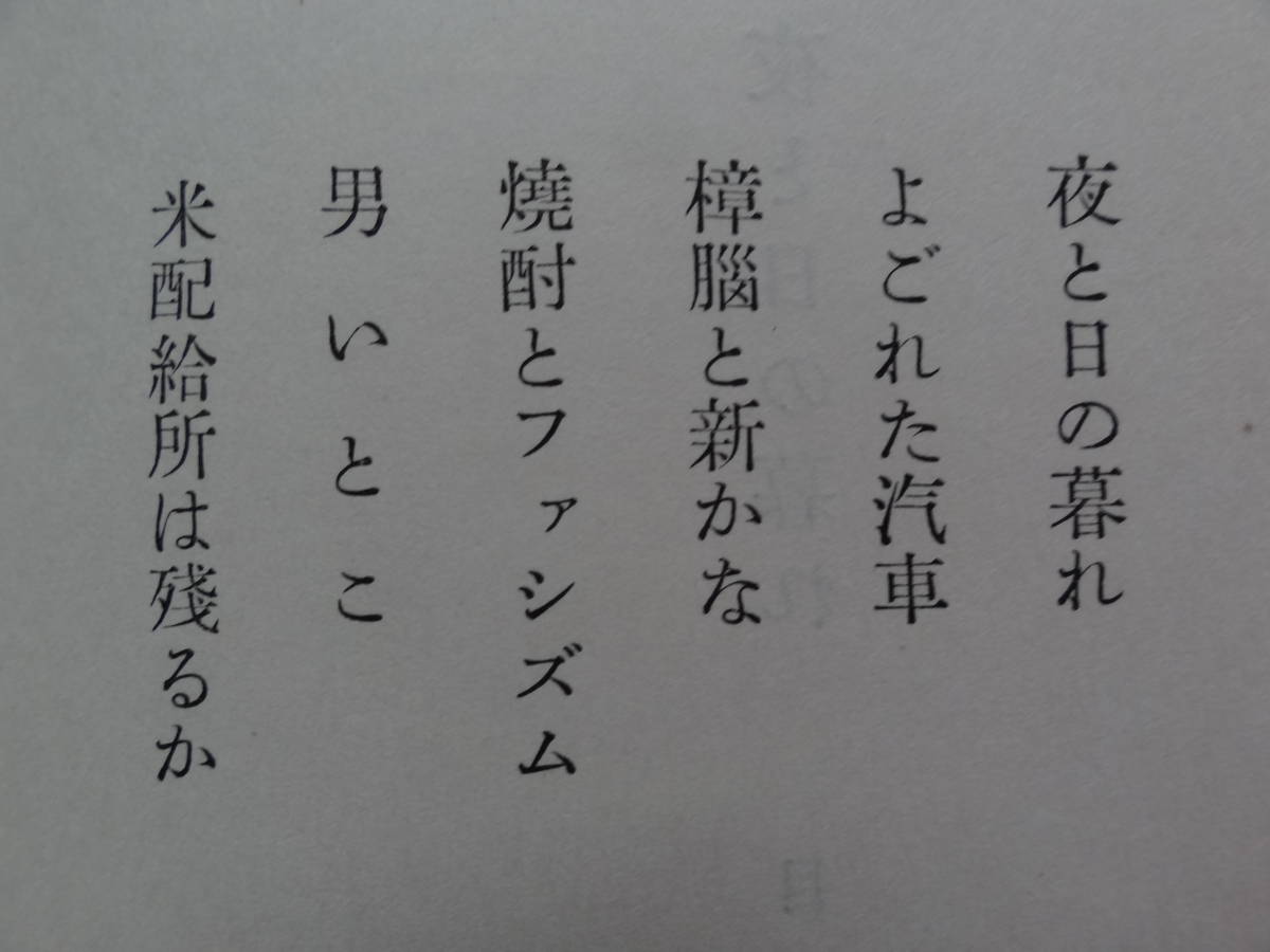 夜と日の暮れ　 中野重治 　昭和30年　 筑摩書房　初版_画像4