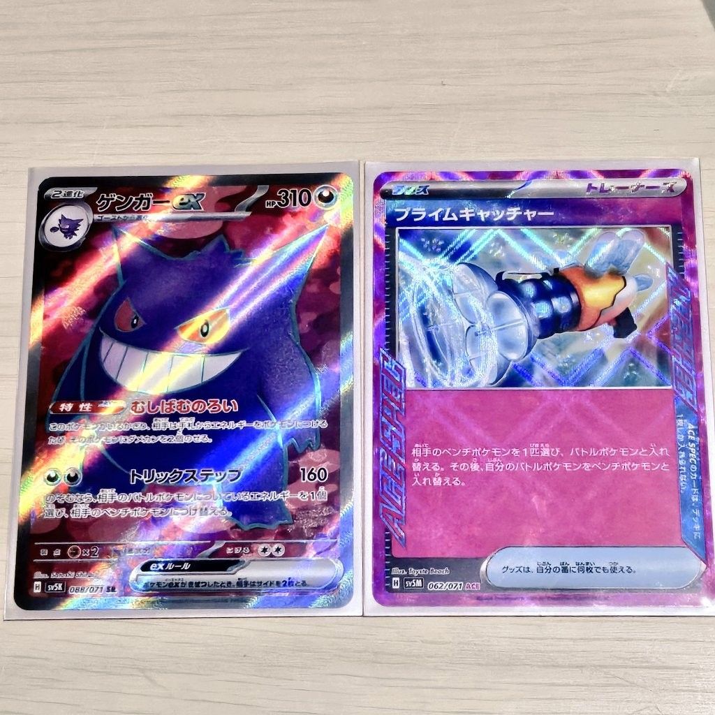 ポケモンカード ゲンガー・プライムキャッチャー ワイルド ポケモンカード ゲンガー・プライムキャッチャー ワイルド