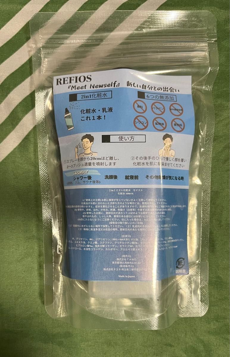 REFIOS 化粧水 ミスト化粧水  モイスト化粧水 乳液