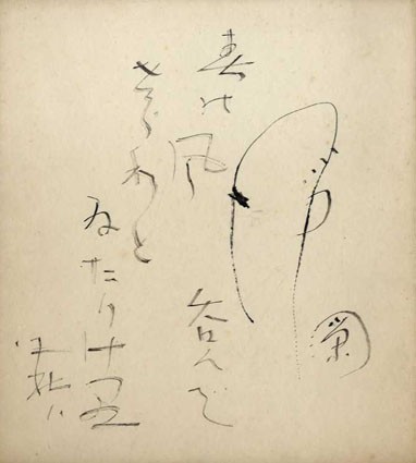 新品 大人気商品 山岡荘八・加藤栄三画賛色紙「春の風 呑んで…」 毛筆 27×24 短歌、俳句