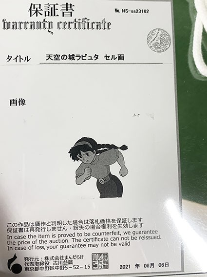 「天空の城ラピュタ シータ」セル画  19.5×33 まんだらけ保証書付 額装 スタジオジブリ 宮崎駿監督作品の画像5