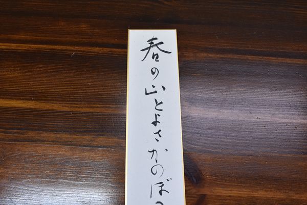  three .. male tanzaku [ spring. mountain .***] wool writing brush tanzaku 36×6