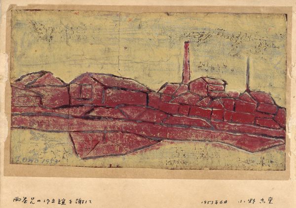 小野忠重版画「作品」　木版画　サイン、年記　マットにもサイン、年記、為書　13×22　1953年　Tadashige Ono