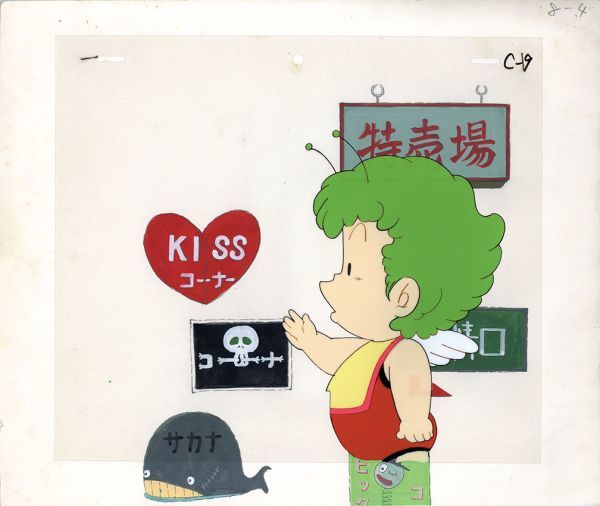 Dr.スランプ ガッちゃん」セル画 直筆背景貼付 23.2×26 鳥山明 Dr.スランプ ガッちゃん」セル画 直筆背景貼付 23.2×26 鳥山明