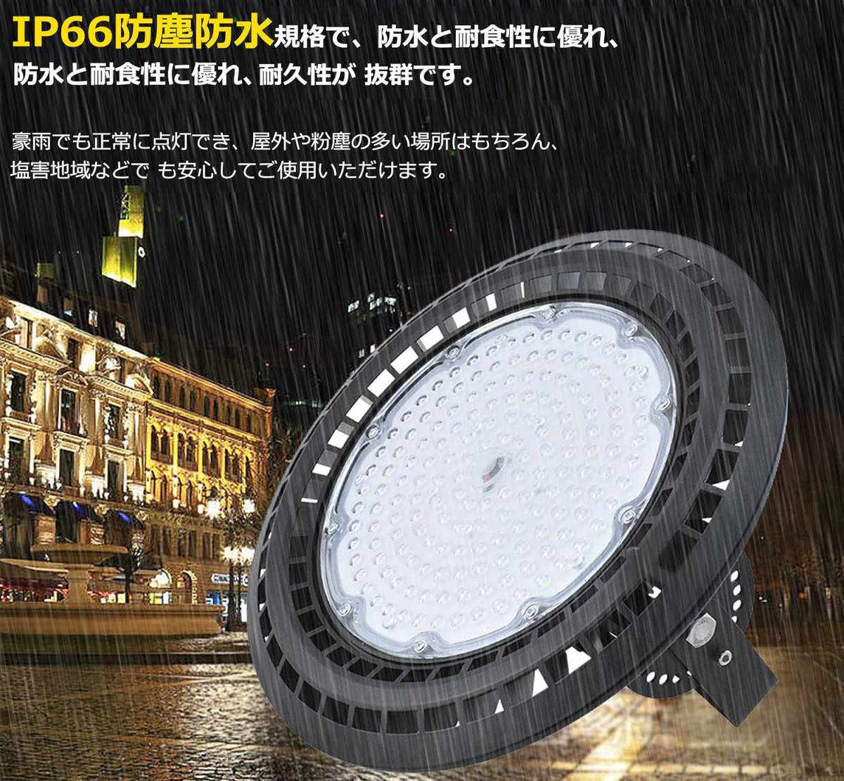 2個セット 100W UFO型 LED投光器 ハイベイライト 省エネ長寿命 高天井照明 昼光色 6000K 屋内 屋外兼用 IP66 防水 防塵 角度調節 作業灯の画像6