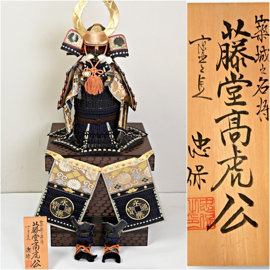 GL1701◇大越忠保 作 五月人形 藤堂高虎公 鎧兜 甲冑 鎧櫃付◇鎧 GL1701◇大越忠保 作 五月人形 藤堂高虎公 鎧兜 甲冑 鎧櫃付◇鎧
