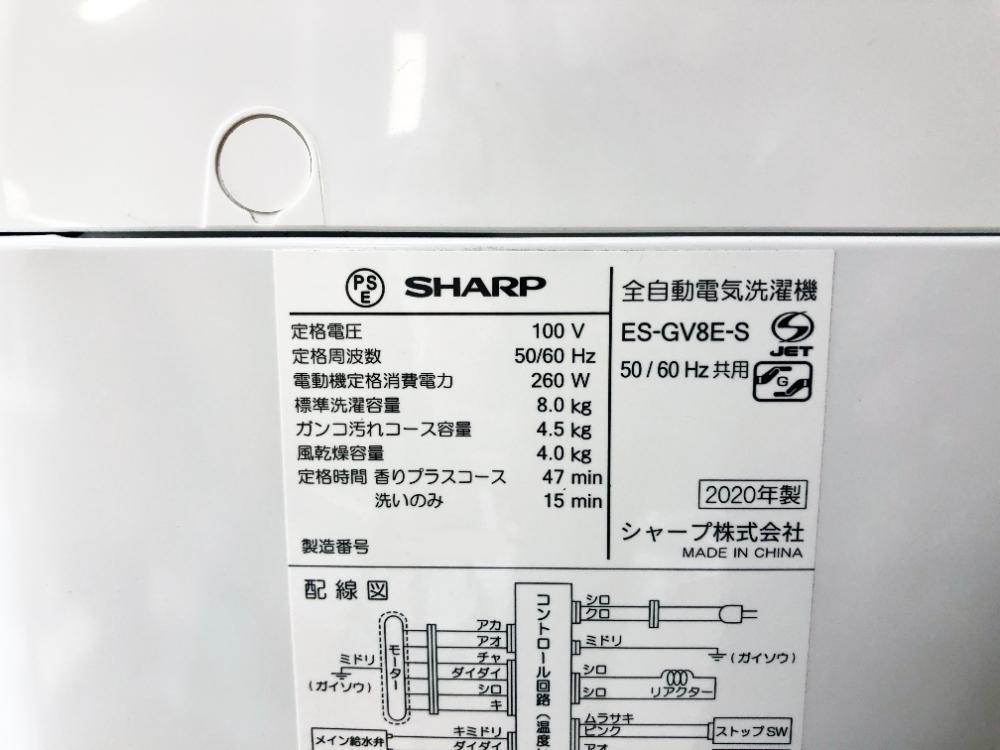 送料無料★2020年製★極上超美品 中古★SHARP ８kg インバーター搭載!!高い洗浄力のダイヤカット穴なし槽!!洗濯機【ES-GV8E-S】CV6A_画像10