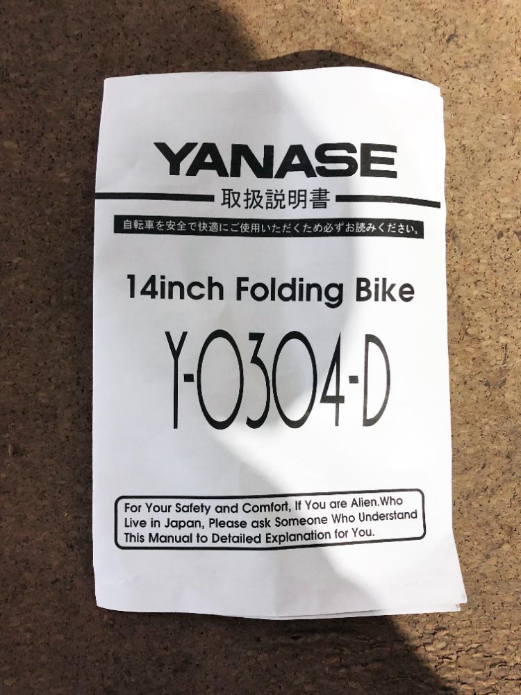 ◎地域限定送料無料★おそらく新品未使用★YANASE ヤナセ 14インチ 折り畳み自転車 フォールディングバイク 収納袋付【Y-0304-D】CP9V_画像9