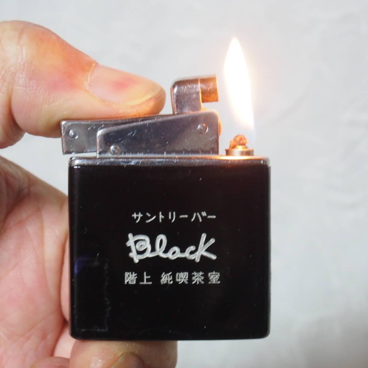 個性派 希少・喫煙具 アート !! 状態良好 「サントリーバー / BLACK」オールド オイル式 ライター ( 管理番号 22 )_着火してます