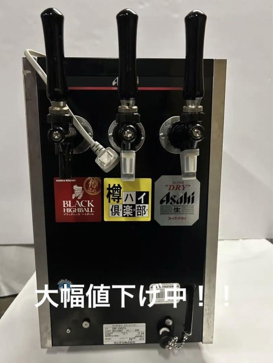 Yahoo!オークション - 美品 2022年式 ホシザキDBF-G45TA ビール Yahoo!オークション - 美品 2022年式 ホシザキDBF-G45TA ビール
