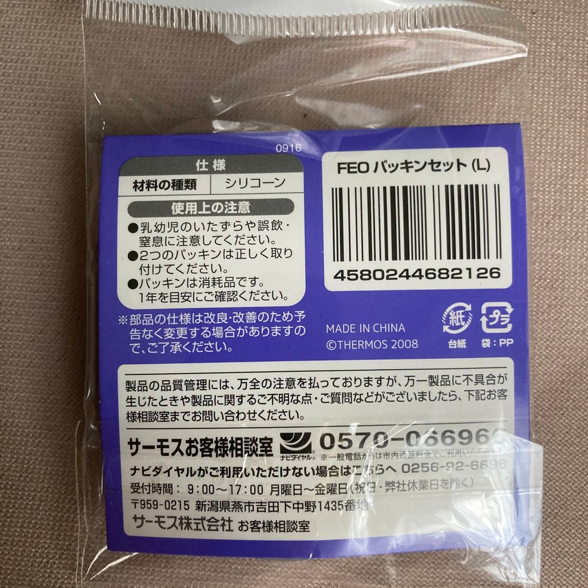 未使用サーモス （THERMOS） 交換用部品 真空断熱スポーツボトル用 FEOパッキンセット L 1セット