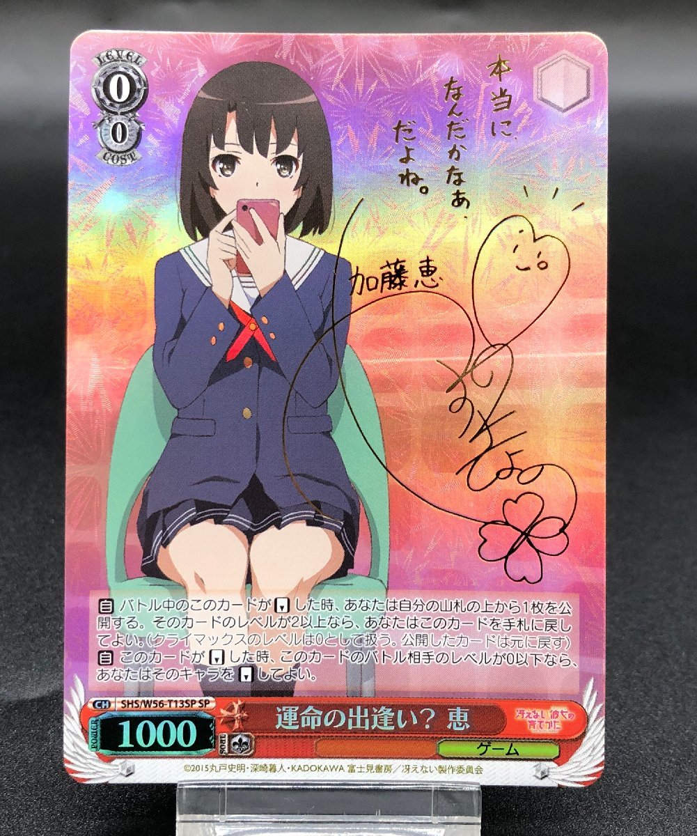 ヴァイスシュヴァルツ 冴えカノ 運命の出逢い? 恵 加藤恵 sp ヴァイスシュヴァルツ 冴えカノ 運命の出逢い? 恵 加藤恵 sp