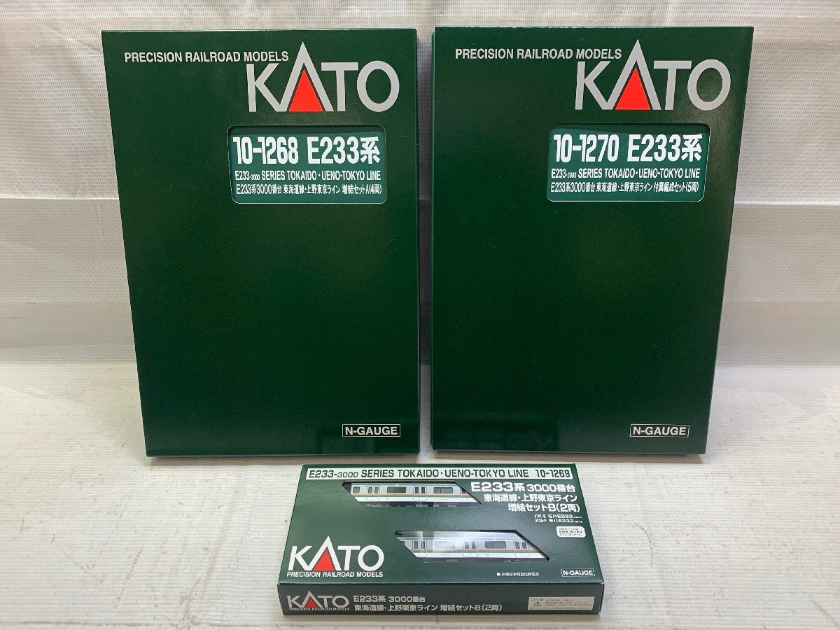 3点まとめ KATO 10-1268/10-1269/10-1270 E233系3000番台 東海道線・上野東京ライン 増結セット 他 鉄道網毛 Nゲージ ☆良品☆[37-2M8]_画像1